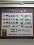 유황생오리가