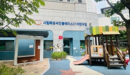 시립배곧써밋플레이스C1어린이집