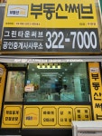 그린타운써브공인중개사사무소