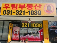 우림공인중개사사무소