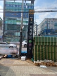 리얼클린족욕 까치산역점