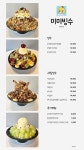 미미빙수&봉순쿠키