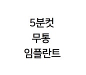 100플란트치과의원