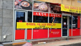 한뚝수육국밥 군산조촌점