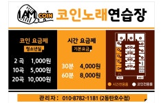 아이엠코인노래연습장 2동탄호수점