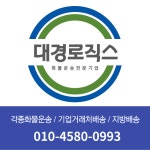 대경로직스
