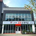 김씨네짬뽕순대국밥