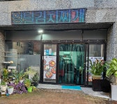 엉털푸드 오이도점