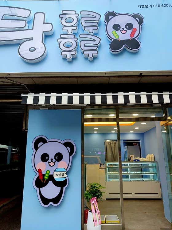 탕후루후루&크레페&두쫀쿠&마카롱 사진