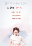 K한복 청주우리옷