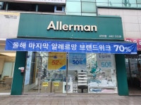 알레르망 안산선부점