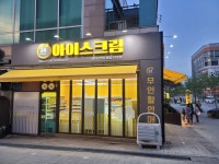아이스헌터 배곧39호점