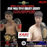 킥복싱 무에타이 복싱 MMA 국제체육관 효성점