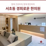 경희로운한의원
