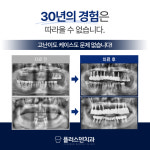 플러스덴치과의원