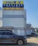 해신