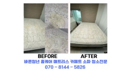 침대 매트리스 카페트 소파 청소전문 바른청년 홈케어