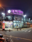 엘마트 대하점