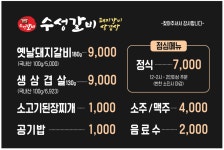 수성갈비