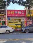 은혜공인중개사사무소
