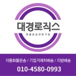 대경로직스