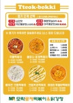 모락로제떡볶이&닭강정 장흥점