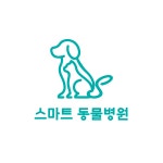 스마트동물병원