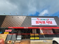 고기머거바365정육식당