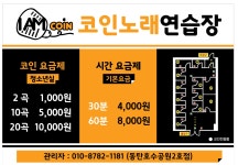 아이엠코인노래연습장 동탄호수3호