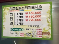 전주한옥스파