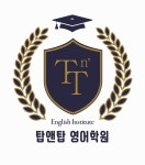탑앤탑영어전문학원