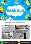 비치움 창홈케어