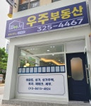 우주부동산중개사무소