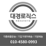 대경로직스