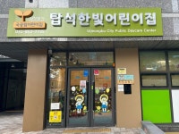 탑석한빛어린이집