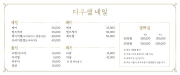 다우샘네일