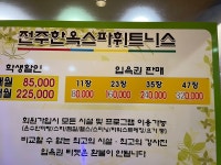 전주한옥스파