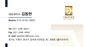 다올세무회계
