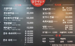 금강생고기