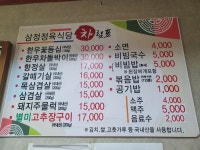 삼정식당