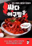 싸다아구찜&탕 미추홀점