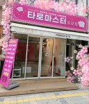 타로마스터 도로시