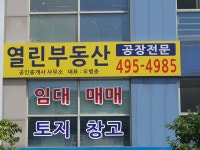 열린부동산공인중개사사무소
