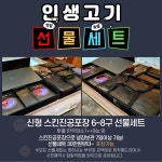 인생고기축산물도소매센터 한우선물세트