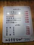 대호숯불갈비