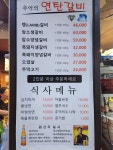 추억의연탄갈비