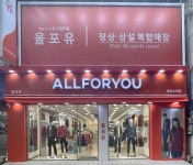 올포유 대전도마점