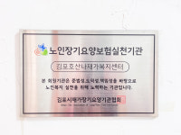 김포호산나재가복지센터