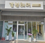 감성헤어