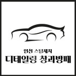 디테일링 창과방패
